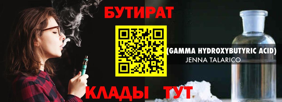 БУТИРАТ  Вход с VPN  Белебей  Бутират оксана 