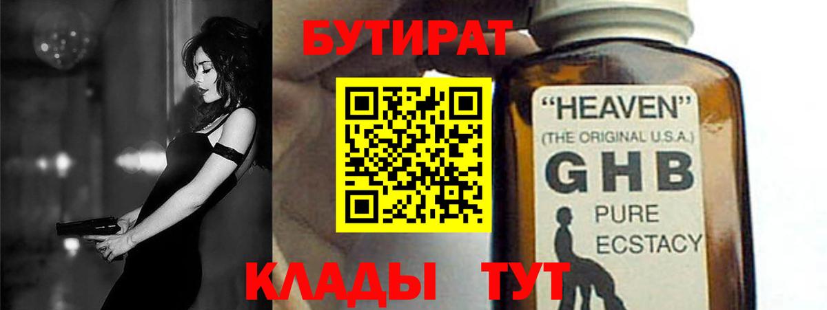 БУТИРАТ вода Белебей