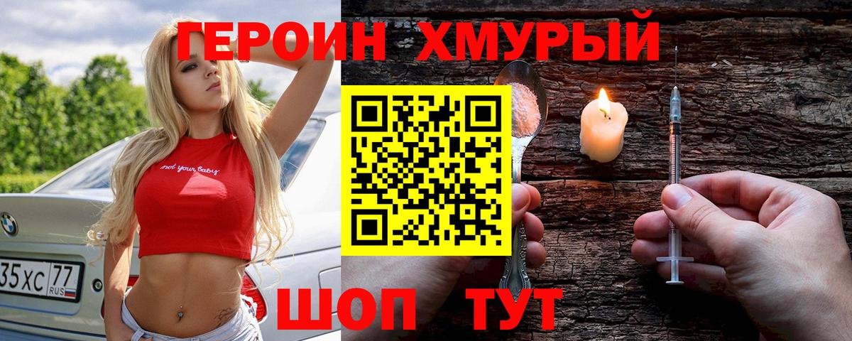 Белебей  Героин хмурый  Вход с VPN 